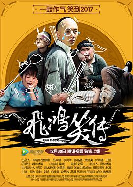 《轻井泽夫人》海报
